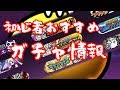 【にゃんこ大戦争】初心者必見！引いた方がいいガチャランキング！　第2回-NHAにゃんこ初心者講座-