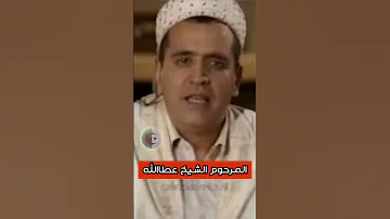 المرحوم الشيخ عطاالله في موال حزين التراث الجزائري الفن الجزائري الشيخ عطاالله 