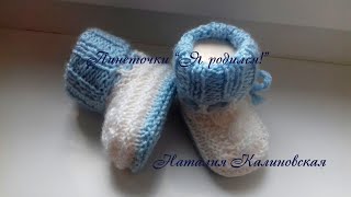 Пинеточки Я родился! Пинеточки Я родился!