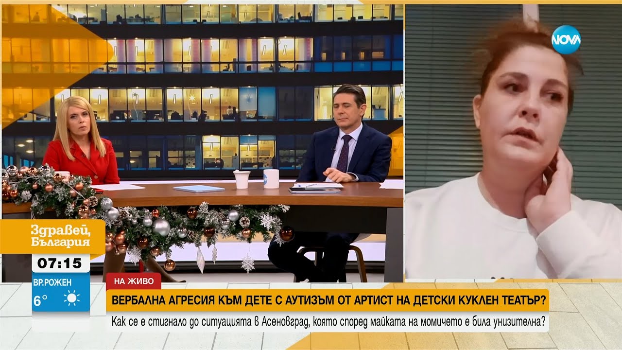 Майка на дете с аутизъм твърди, че артист от куклен театър е проявил вербална агресия към дъщеря ѝ