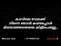 കാവിലെ വേലക്ക് നിന്നെ ഞാൻ | Kavile velakk ninne karaoke with lyrics by Richooz media | 9048647133