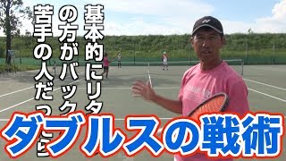 【テニスの戦術】ダブルスはやることが決まっている！