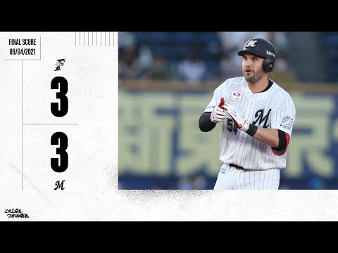 9月4日(土) vs 北海道日本ハムファイターズ ダイジェスト
