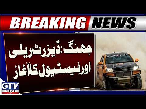 Jhang Desert Rally and Festival Begins | Latest News | GTV News