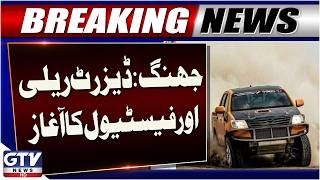 Jhang Desert Rally and Festival Begins | Latest News | GTV News