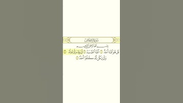 سورة الاخلاص للقارئ #سعود_الشريم.#القرآن #القرآن_الكريم #سورة_الإخلاص