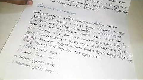 Class 9 শারীরিক শিক্ষা Board Assignment (12th week)