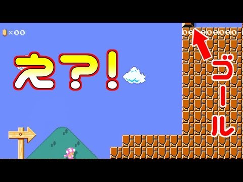 どうやったら届くの？【マリオメーカー2】