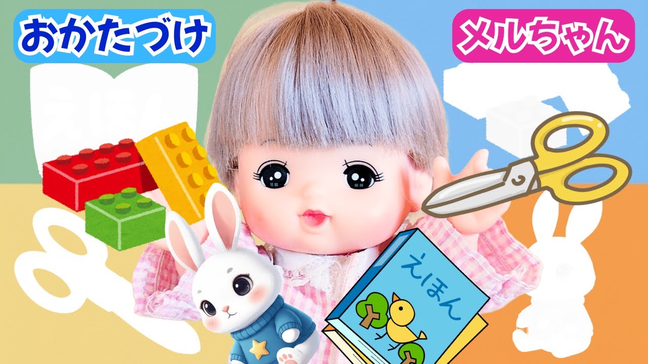 Mell-chan tidies up!] House play, tidying up, Mel-chan's mom