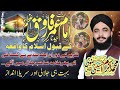 Hazrat umar ka qabool e islam by allama akram hussain rizvi qabooleislamkawaqiaallamaakramhussain