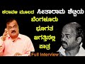 ಕರಾವಳಿ ಮೂಲದ ಸೀತಾರಾಮ ಶೆಟ್ಟಿಯ ಬೆಂಗಳೂರು ಭೂಗತ ಜಗತ್ತಿನಲ್ಲಿ ಪಾತ್ರ||B. K. Shivaram A. C. P. (R)