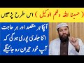 Har maqsad mein kamyabi ka wazifa  powerful wazifa for any hajat ashraf shakir  wazifa for success