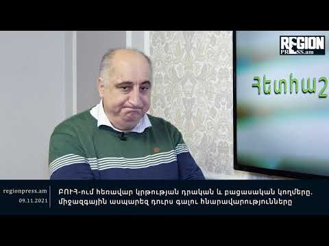 Video: Անհատական ուսուցման դրական և բացասական կողմերը