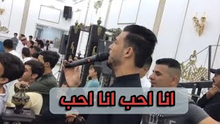 انا احبك انا احبك / دبكات جوبي / الفنان ? قاسم الدولي/ العازف ? محمد المهندس/