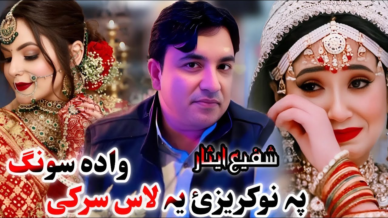 Pashto New Songs 2026 Da Janan Meene Yar | Shafi Esar  |  New Tapay - Tapaezy | Pashto Song 2025 |
