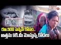 రూ.500 పెన్షన్ కోసం..| Woman Carries Ailing Mother-in-Law for Pension Money | ABN Digital