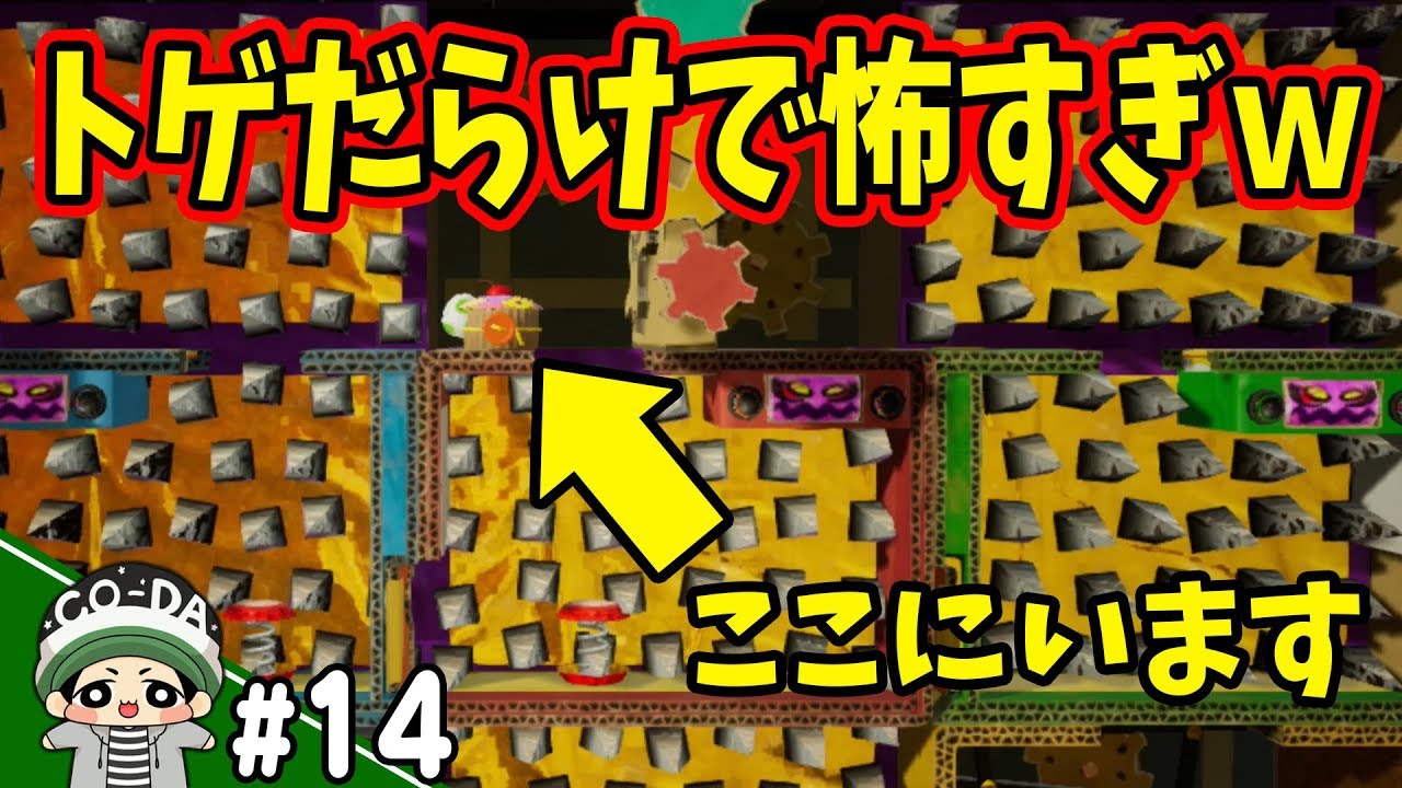 ビビるほどのトゲの量なんだけどｗコーダのヨッシークラフトワールド実況 Part14