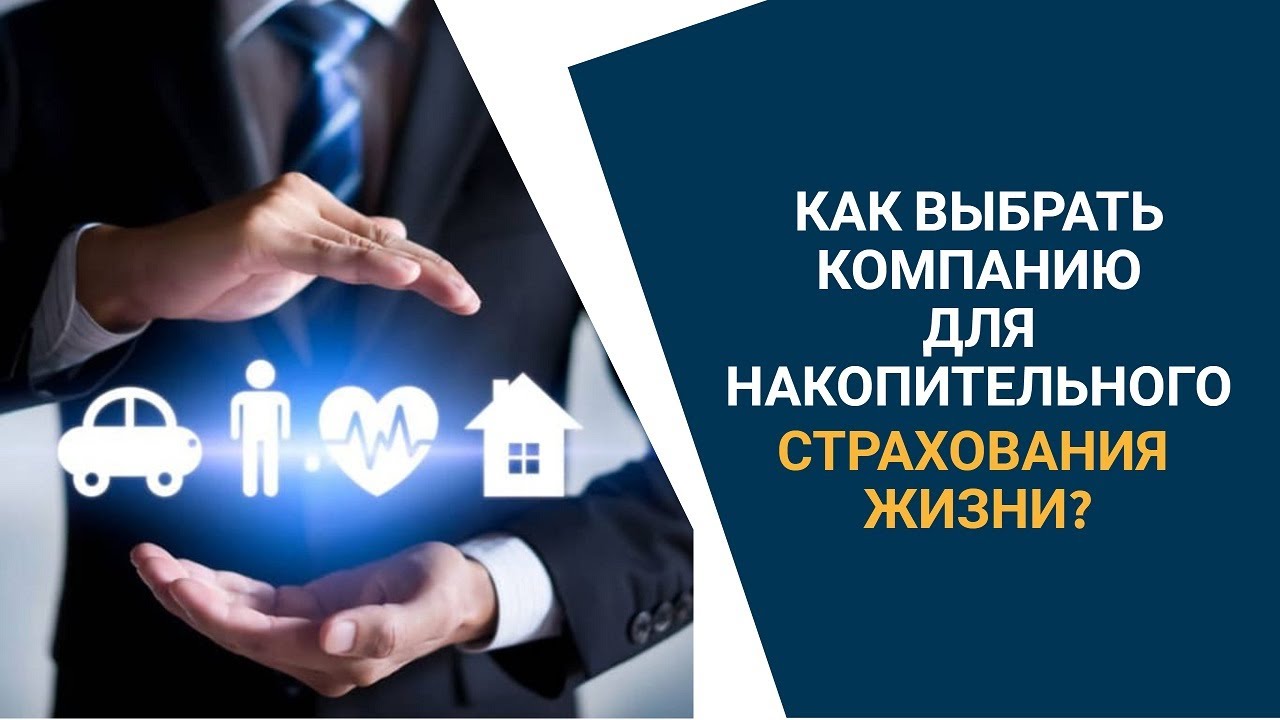 Страхование жизни спорт. Ролик по накопительному страхованию жизни. Марафон страхования жизни.