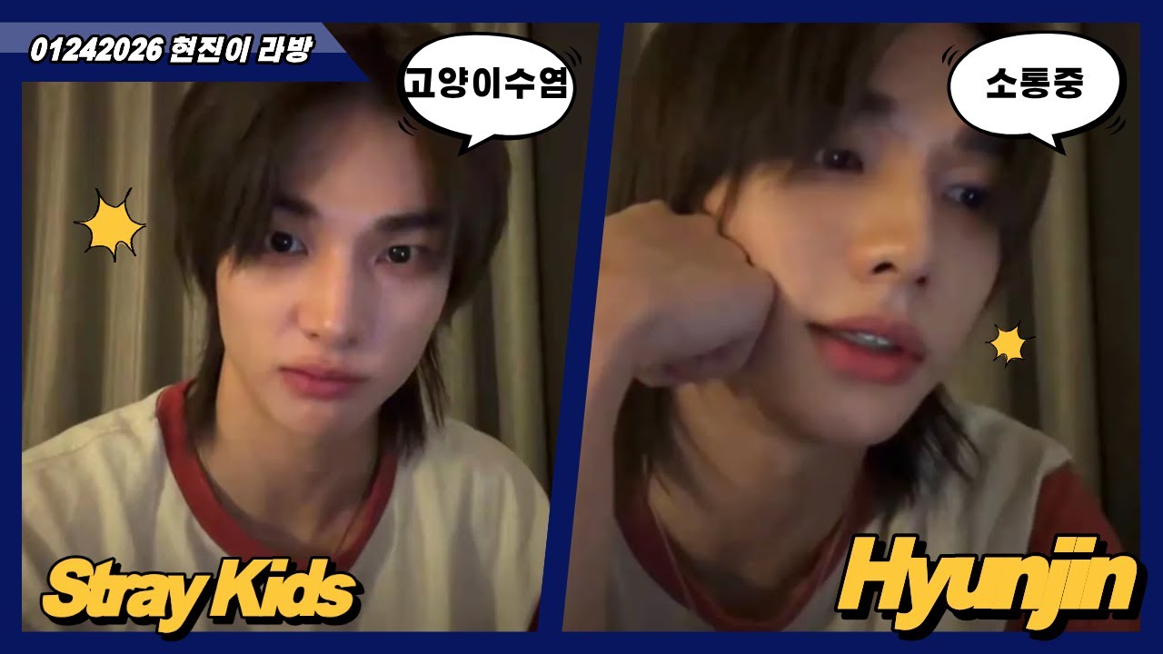 Stray Kids 01242026 현진 라방 Hyunjin Instagram Live - YouTube