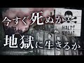 【絶望】110万人が犠牲になったアウシュヴィッツ強制収容所の実態