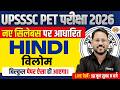 UPSSSC PET HINDI CLASS 2026 | UPSSSC PET HINDI CLASS | UPSSSC PET 2026 HINDI - ABHISHEK SIR