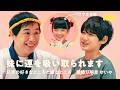 せいやさん！パワフルな妹に運を吸い取られて困っています | COCHO COCHO