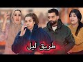 فلم قصير بعنوان كتفسد مع راجل ختها شاهد الصدمة درامة تشويق إنتيقام أقوى فلم سنة 2025 