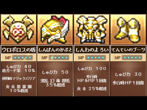【ドラクエ9】最強防具まとめ