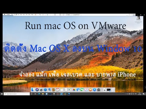 วีดีโอ: วิธีการติดตั้ง Mac Os