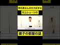 すべり芸の開発者"村上ショージ" #shorts