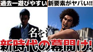 龍が如く7外伝」「龍が如く8体験版」感想、シリーズの新時代幕開けを