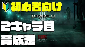 ディアブロ 3 キャラ メイク
