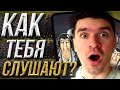 ПРОСЛУШИВАЮТ ТЕБЯ ИЛИ НЕТ. КАК УЗНАТЬ? НАГЛЯДНОЕ ПОСОБИЕ С ПРИМЕРАМИ