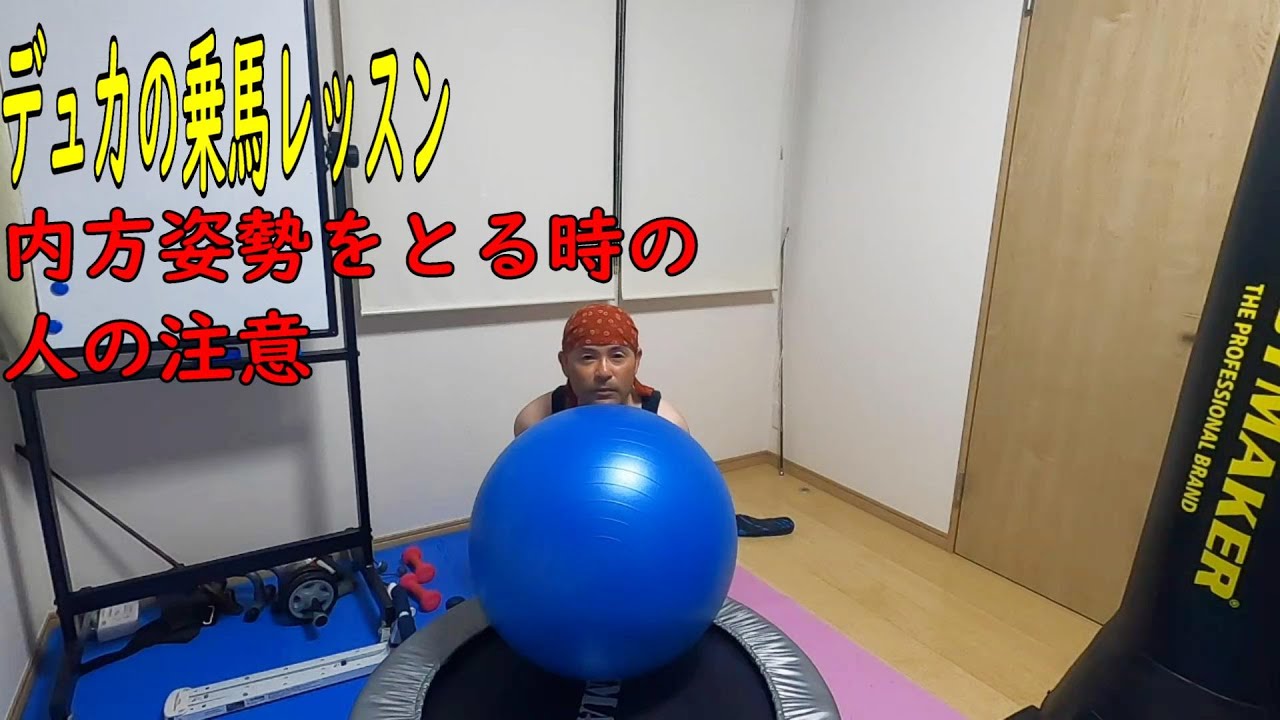 【乗馬】内方姿勢をとる時の人の注意【初心者もベテランも】