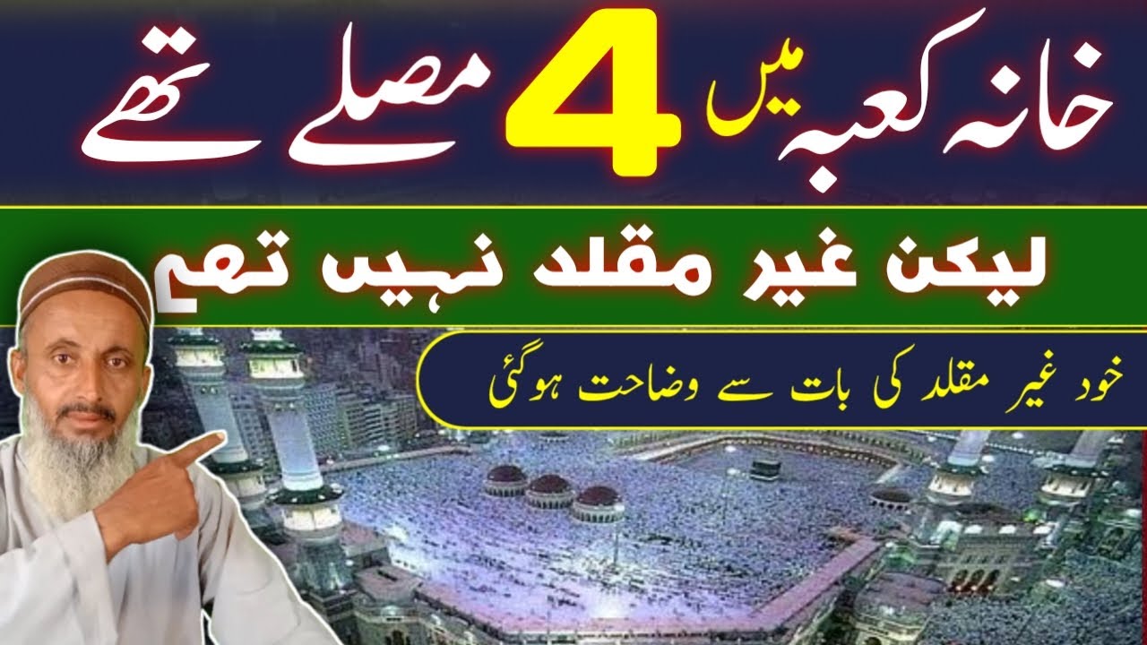 Khana Kaaba Mein 4 Musaly Thy Lekin Ghair Muqallid Ke Nahin.
