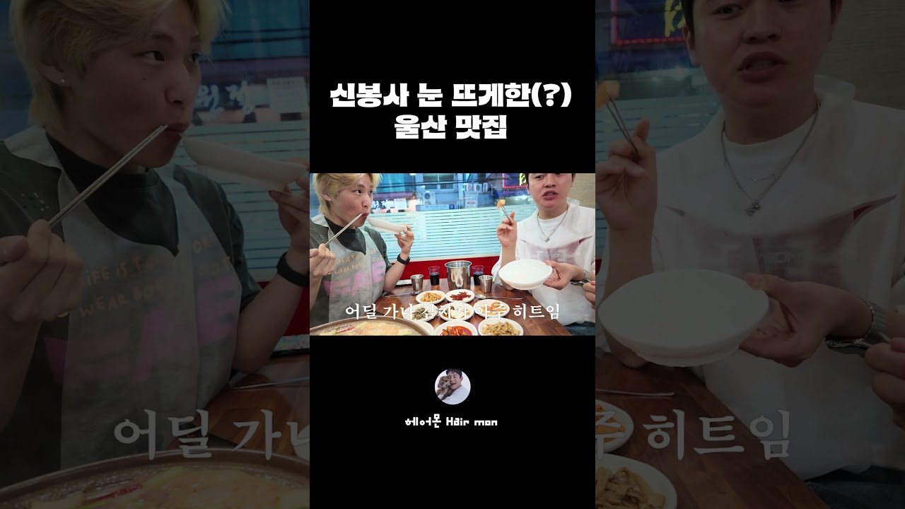 신봉사 눈 뜨게 한 거 인정할게