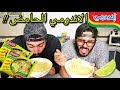 تحدي الاندومي الحامض إندومي ـ بالليمون Sour Indomie Challenge 