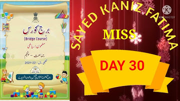 DAY 30 STANDARD 5TH URDU MEDIUM MATHS BRIDGE COURSE