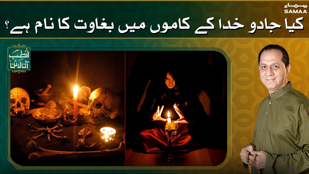 Qutb Online - Bilal Qutb | SAMAA TV | 31 August 2021