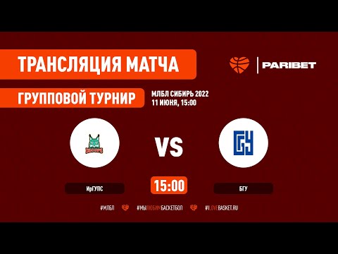 МЛБЛ СИБИРЬ 2022 ИРГУПС - БГУ