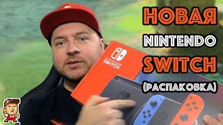 Новая ревизия Nintendo Switch: распаковка