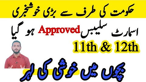 Congratulation smart syllabus approved for 11th and 12th, inter smart syllabus