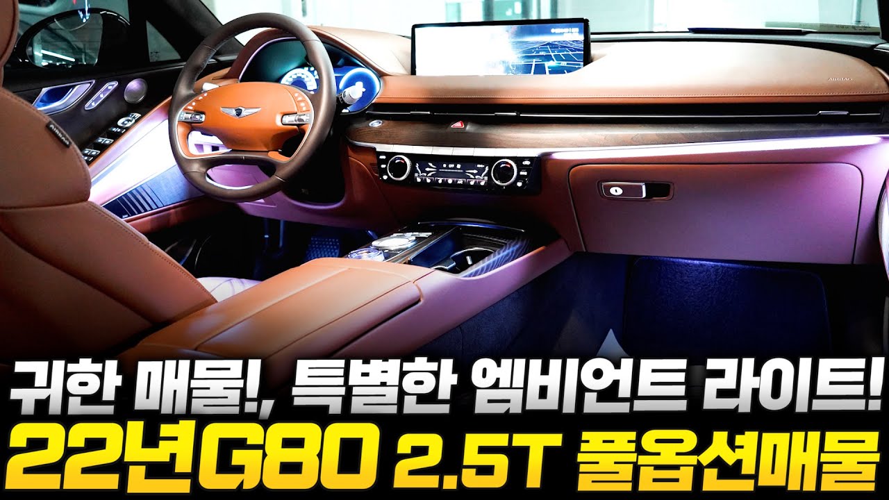 ☆☆22년 G80 중고차 