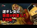 ワガママ迷惑客が抵抗しまくった挙句、逮捕と知るや懇願、絶望に染まる瞬間【アメリカ警察密着の現場映像】