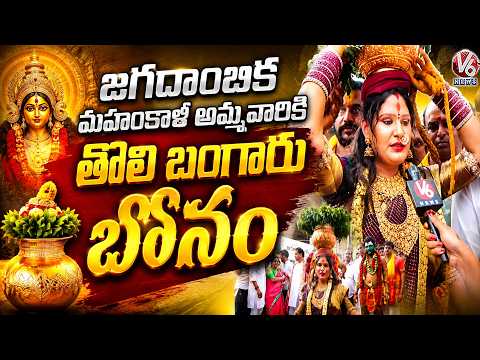 Bhagyanagar United Temples Committee Offer Bangaru Bonam To Golconda | V6 News - V6NEWSTELUGU