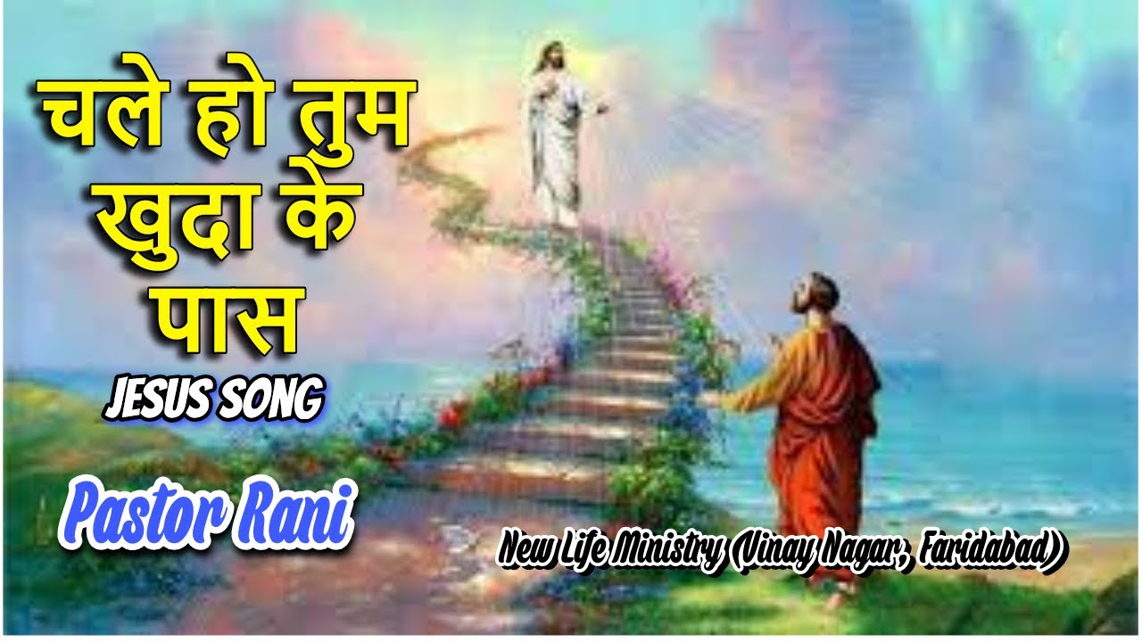 चले हो तुम खुदा के साथ रास्ता सकरा है | CHALE HO TUM KHUDA KE SAATH ...
