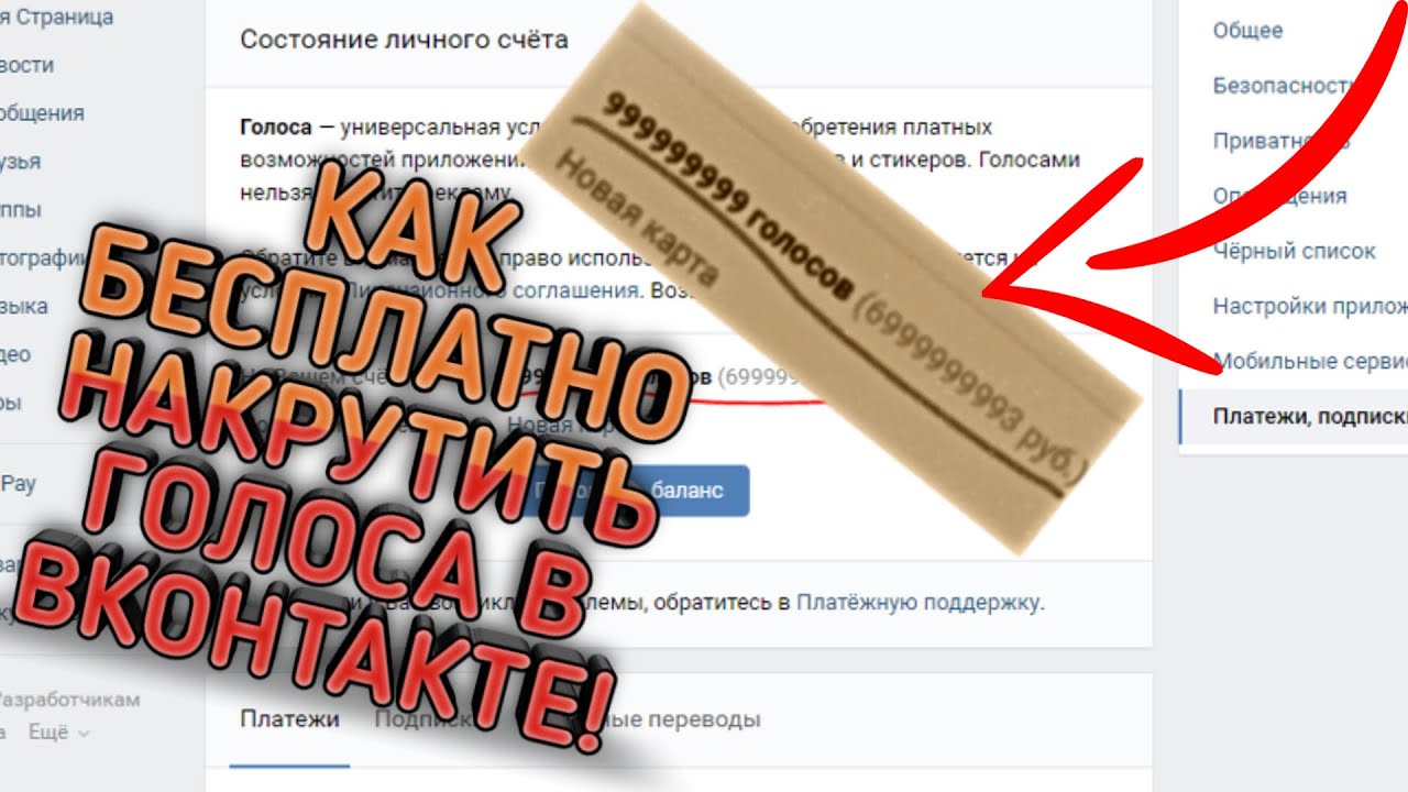 Промокод вк реклама. Промокод ВК. Промокод ВКОНТАКТЕ на голоса. Промокоды на голоса в ВК. Накрутка голосов.