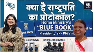 Bengal Election 2026: Mamata Banerjee ने तोड़ा Blue Book का नियम? | Unkahi