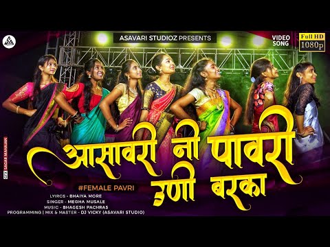       Asavari Ni Pawri  Megha Musale  Female Ahinari  Pawri Vicky Bhagesh