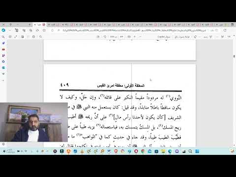 إذا قامتا تضوع المسك معلقة امرئ القيس المنظومات م36 ج2 طهارة المسك الآيات الكونية في الرياح
